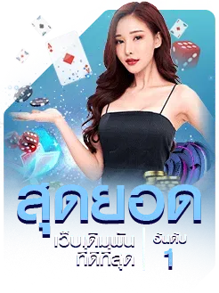 infyfun เว็บตรง